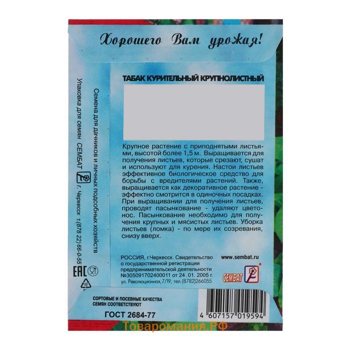 Семена Табак  "Крупнолистный  512",  0.01 г