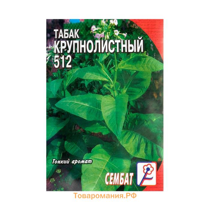 Семена Табак  "Крупнолистный  512",  0.01 г