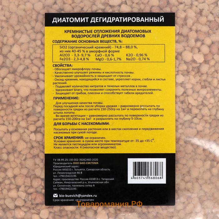 Диатомит садовый Био-система, 4 л