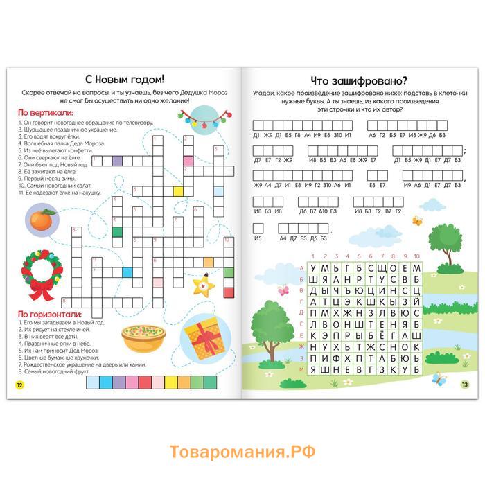 Книга «Кроссворды. 1 уровень» 16 стр.