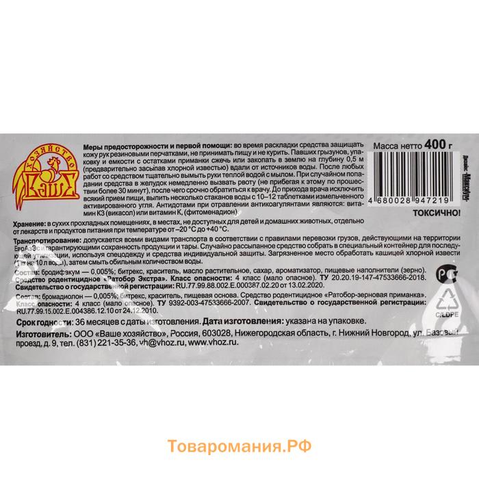 Зерновая приманка «Ратобор» MIX, 400 г