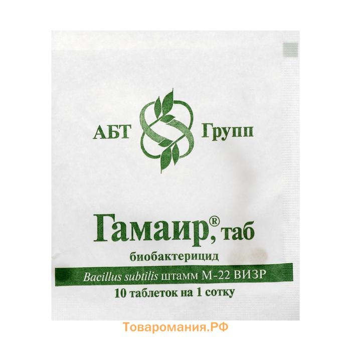 БИО бактерицид «Гамаир», от бакетриальных болезней, для томатов и др., таблетки, 20 шт.