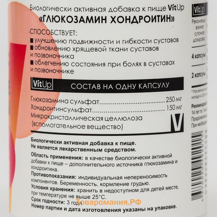 VitUp Глюкозамин Хондроитин, 120 капсул по 600 мг, БАД