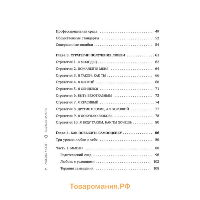 Книга «Любовь к себе. 50 способов повысить самооценку», Залога А. А.