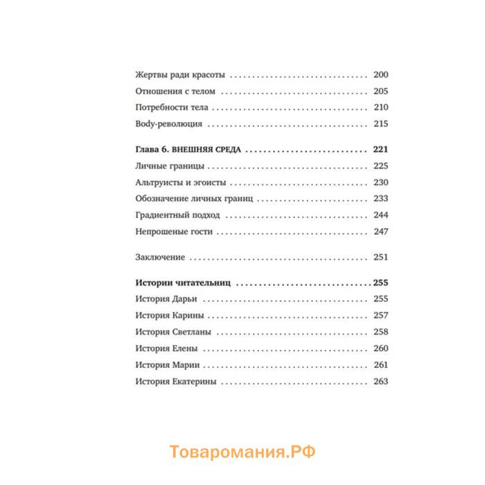 Книга «Любовь к себе. 50 способов повысить самооценку», Залога А. А.