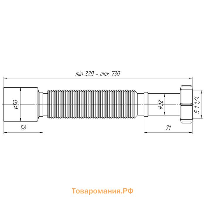 Гофросифон "АНИ Пласт" K205, 1 1/4" х 50 мм, без выпуска, L= 320-730 мм