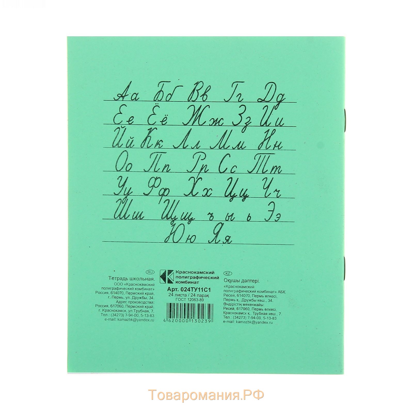 Тетрадь 24 листа в линейку "Зелёная обложка", офсет №1, 58-63 г/м2, белизна 90%