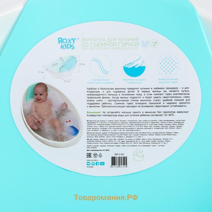 Ванночка-лодочка ROXY-KIDS для купания, со съемной горкой