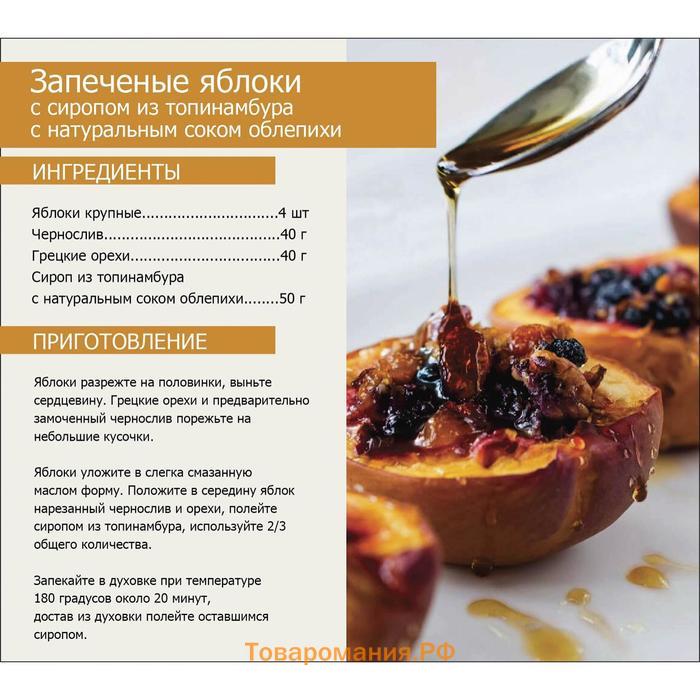 Сироп Teabreeze из топинамбура, натуральный, 1250 г