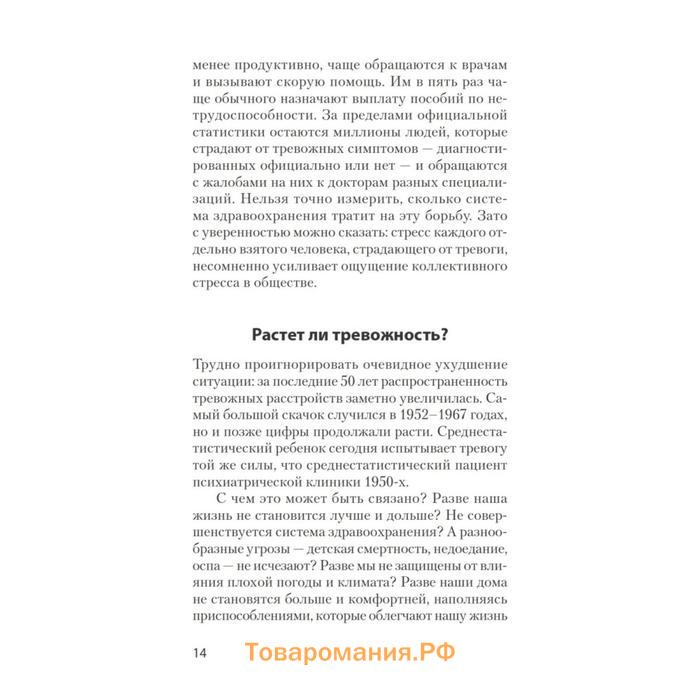 Свобода от тревоги. Справься с тревогой, пока она не расправилась с тобой (#экопокет). Лихи Р.