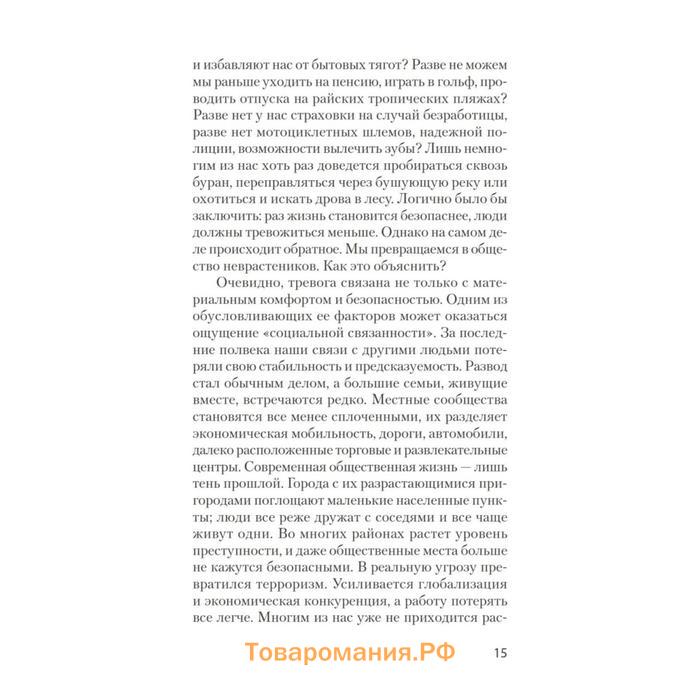 Свобода от тревоги. Справься с тревогой, пока она не расправилась с тобой (#экопокет). Лихи Р.