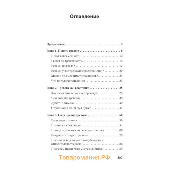 Свобода от тревоги. Справься с тревогой, пока она не расправилась с тобой (#экопокет). Лихи Р.