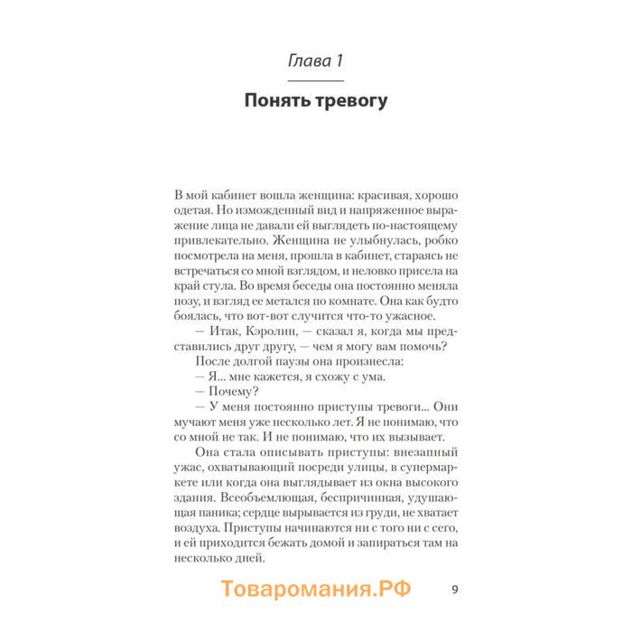 Свобода от тревоги. Справься с тревогой, пока она не расправилась с тобой (#экопокет). Лихи Р.