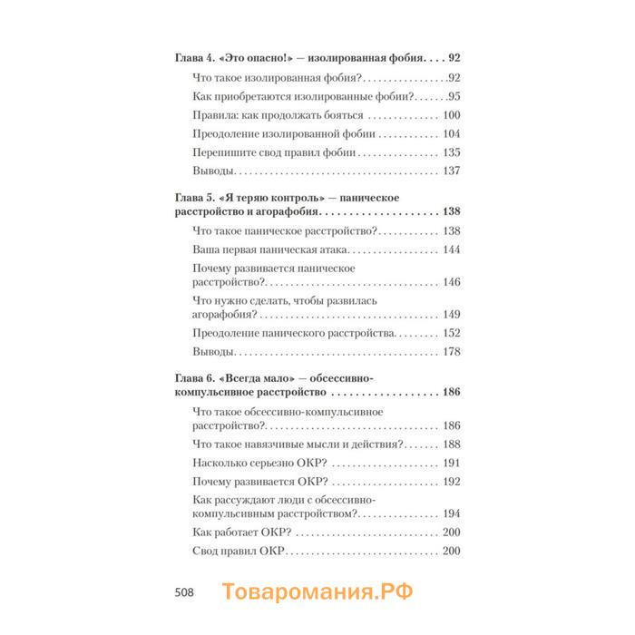 Свобода от тревоги. Справься с тревогой, пока она не расправилась с тобой (#экопокет). Лихи Р.