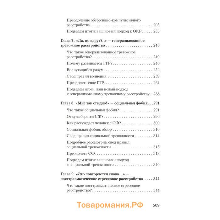 Свобода от тревоги. Справься с тревогой, пока она не расправилась с тобой (#экопокет). Лихи Р.