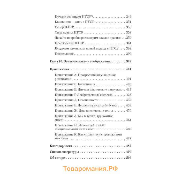 Свобода от тревоги. Справься с тревогой, пока она не расправилась с тобой (#экопокет). Лихи Р.