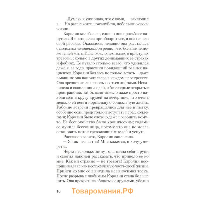 Свобода от тревоги. Справься с тревогой, пока она не расправилась с тобой (#экопокет). Лихи Р.