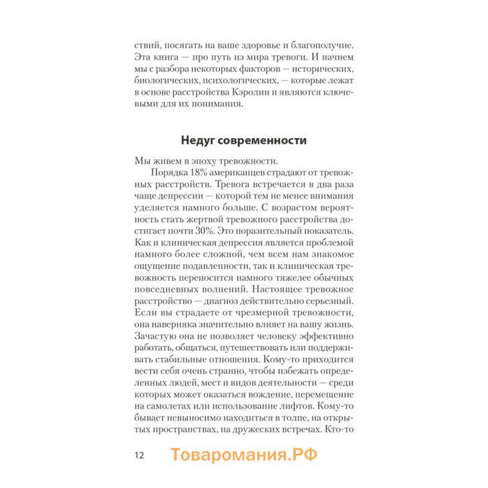 Свобода от тревоги. Справься с тревогой, пока она не расправилась с тобой (#экопокет). Лихи Р.