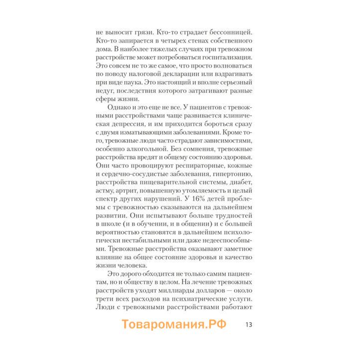 Свобода от тревоги. Справься с тревогой, пока она не расправилась с тобой (#экопокет). Лихи Р.