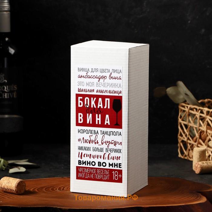 Бокал для вина с надписью "Горяча и бешена" гравировка, 350 мл