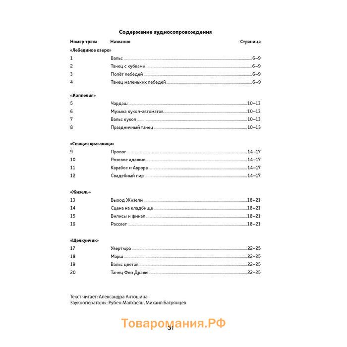 Моя первая книга балета (+ компакт-ДИСК). Хэммерле З., Фовинкель А.