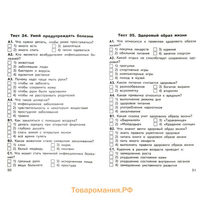 Контрольно измерительные материалы. ФГОС. Окружающий мир, к новому ФПУ 3 класс. Яценко И. Ф