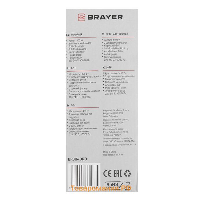 Фен BRAYER BR3040RD, 1400 Вт, 2 скорости, складная ручка, шнур 1.8 м, чёрно-красный