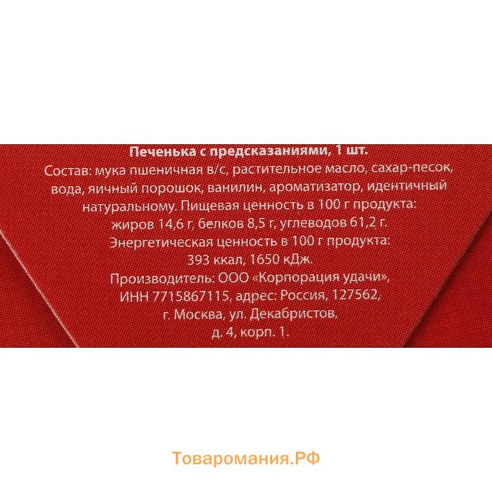 Новый год. Печенье с предсказанием "Хватит работать, пора веселиться!", 1 шт