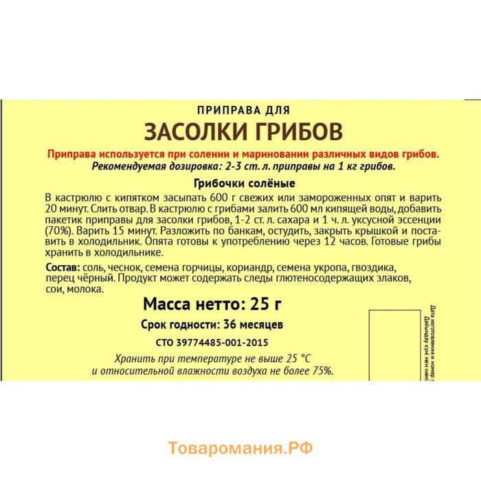 Приправа «Экстра» для засолки грибов, 25 г