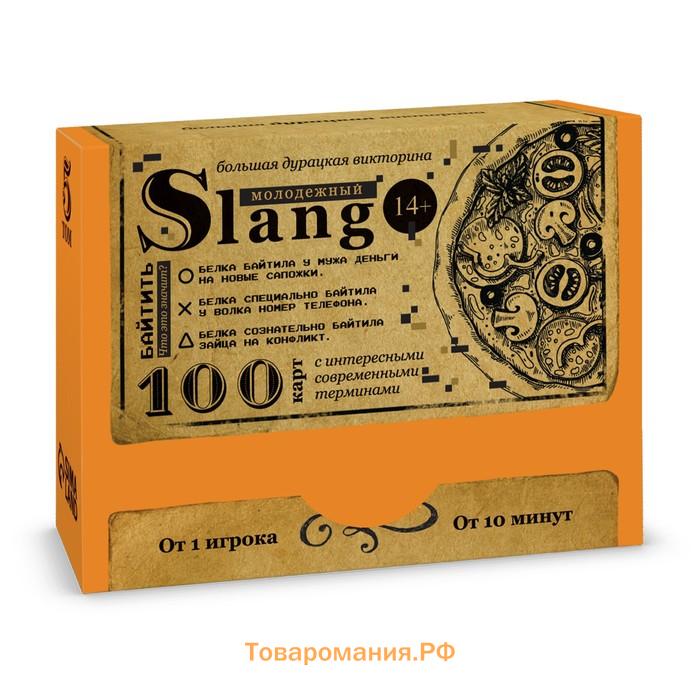 Настольная игра большая дурацкая викторина «Молодежный slang. Том 5», 100 карт, 14+