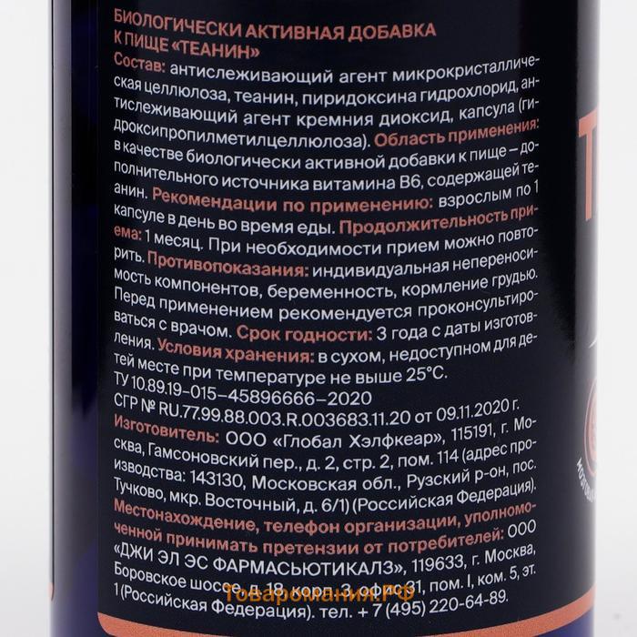 Теанин, для улучшения работы мозга, умственной активности, 60 капсул по 300 мг