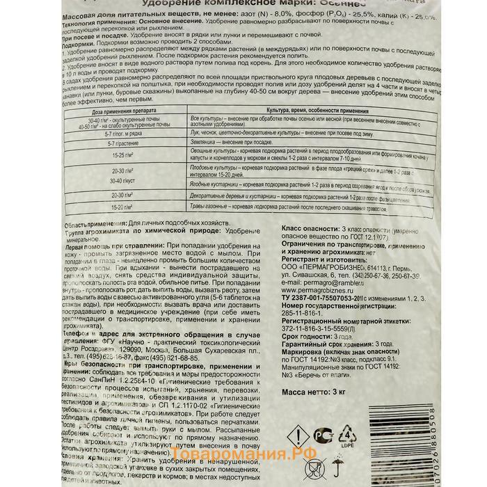 Удобрение минеральное Осеннее 3кг