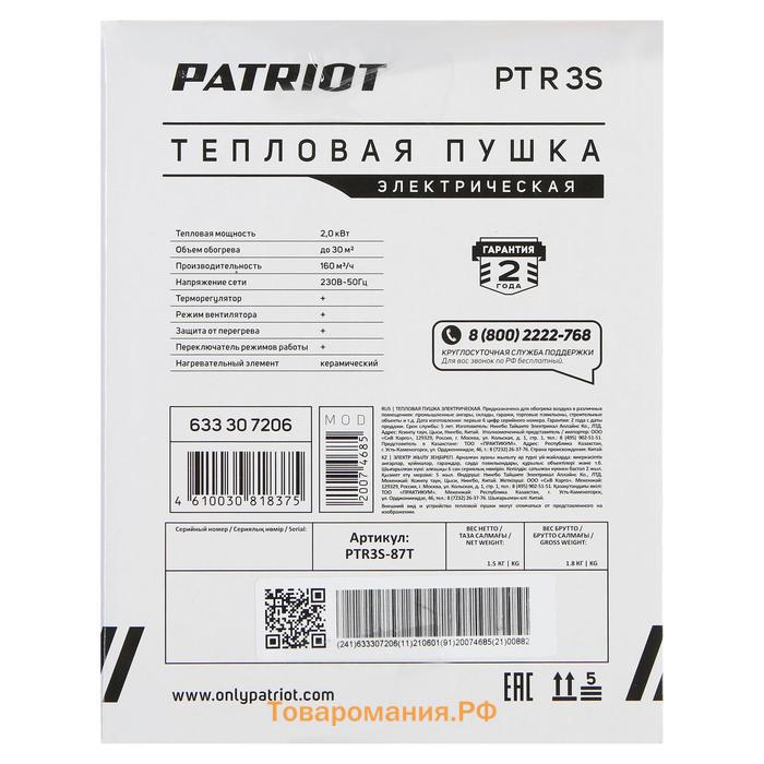 Тепловая пушка PATRIOT PTR 3S, электрическая, 220 В, 2000 Вт, терморегулятор, керамика