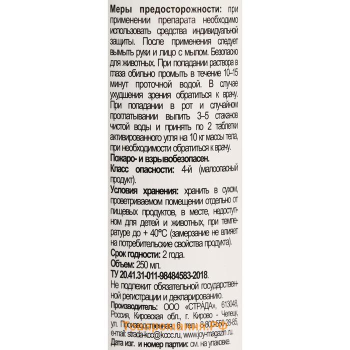 Универсальный препарат SEDA против вредителей (тли, трипсов), 0,25 л