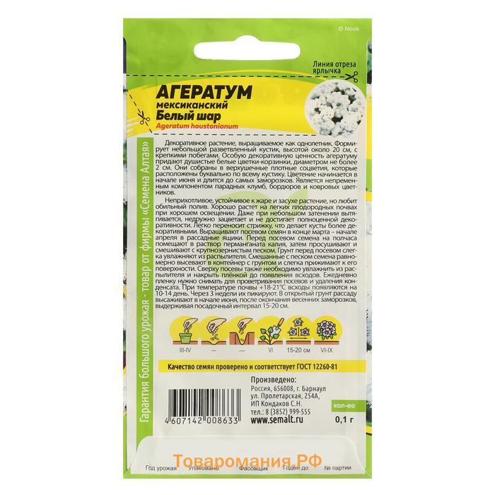 Семена цветов Агератум "Белый шар", 0,1 г