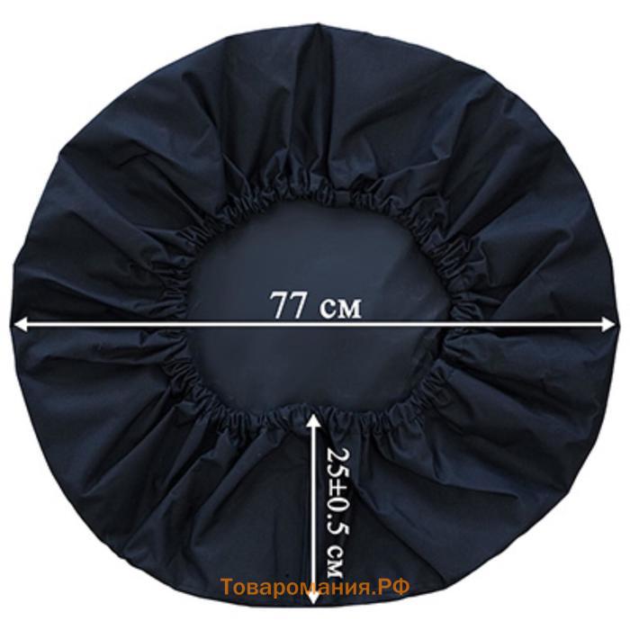 Чехол запасного колеса R16-17, диаметр 77см, SKYWAY, оксфорд, черный, S06301064