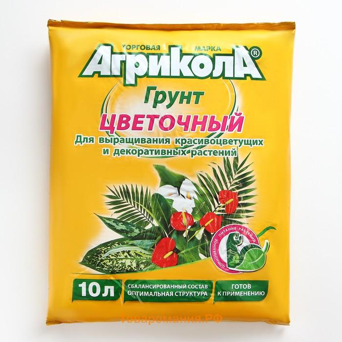 Грунт "Агрикола" для Цветов, 10 л