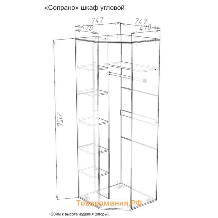 Шкаф угловой Сопрано, 751х751х2176, Анкор светлый