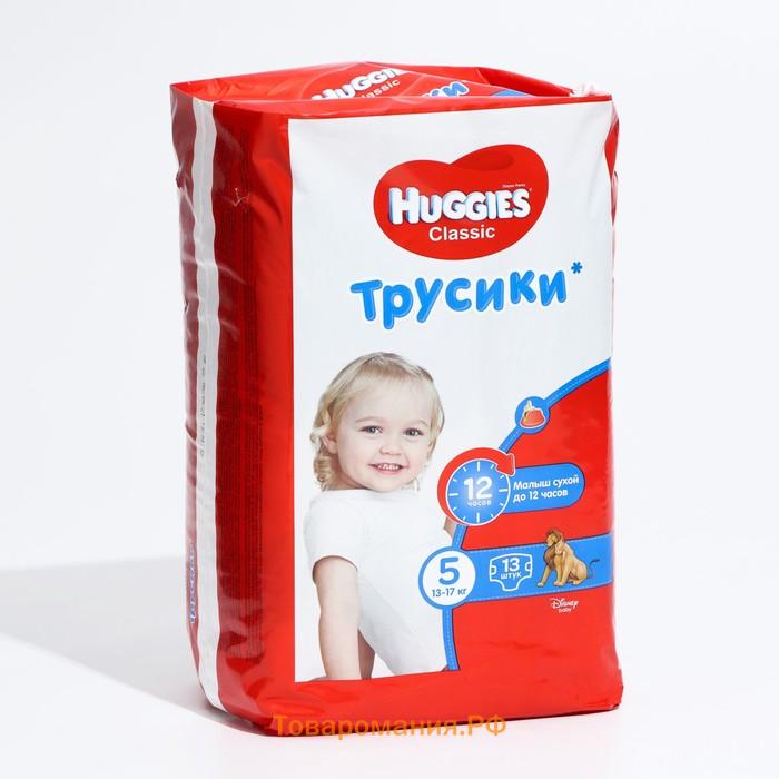 Трусики-подгузники Huggies Classic 5 (13-17кг) 13 шт.