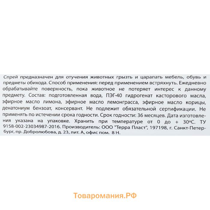Спрей антивандальный "МОЙ ВЫБОР" для кошек и собак,  100 мл
