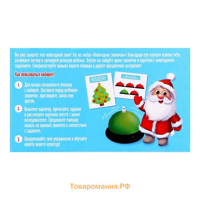 Новый год! Развивающий набор «Новогодние звоночки», 20 заданий, 3+