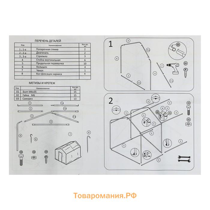 Теплица, 2,5 × 2,45 × 2,1 м, оцинкованный металл, профиль d = 25 мм, чехол из армированной плёнки 120 мкм