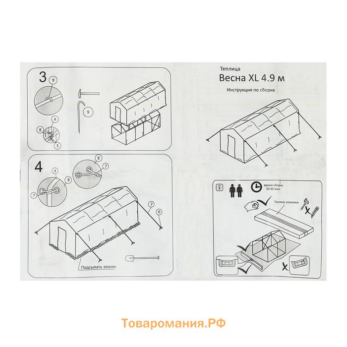 Теплица, 4,9 × 2,45 × 2,1 м, оцинкованный металл, профиль d = 25 мм, чехол из армированной плёнки 120 мкм