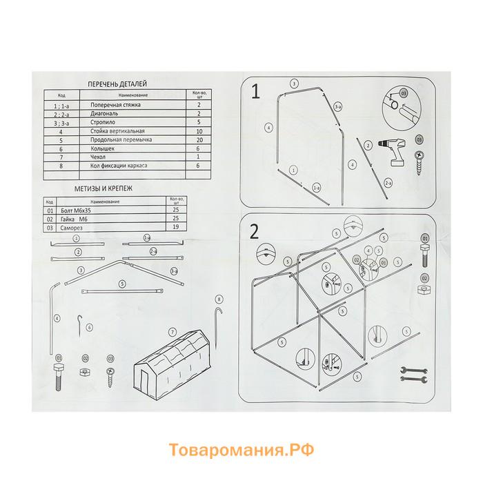 Теплица, 4,9 × 2,45 × 2,1 м, оцинкованный металл, профиль d = 25 мм, чехол из армированной плёнки 120 мкм