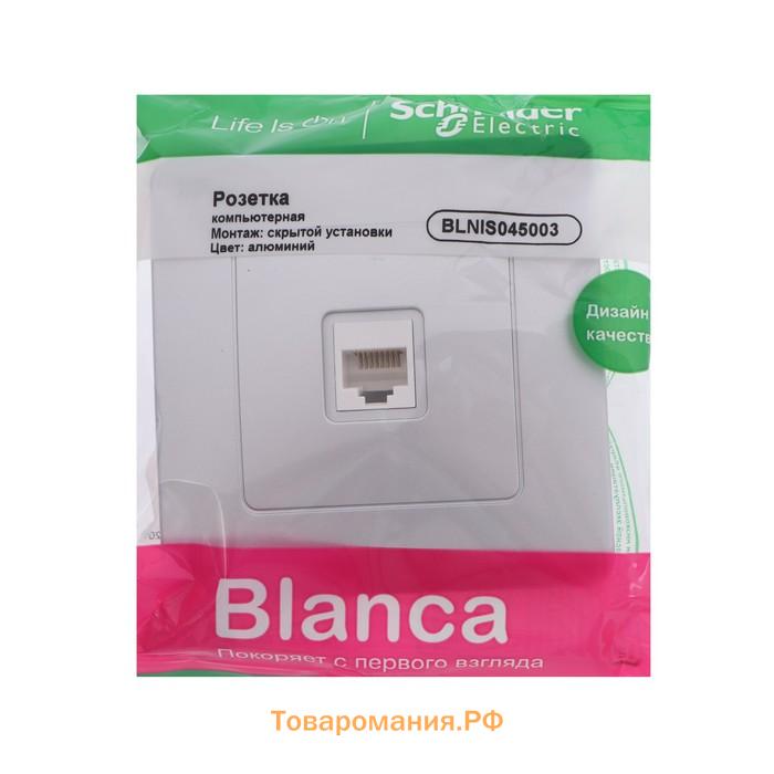 Розетка компьютерная SE Blanca, RJ45, встраиваемая, IP20, цвет алюминий, BLNIS045003