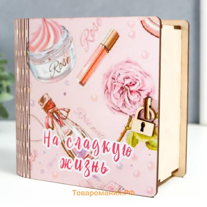 Копилка-книга "На сладкую жизнь" 14х14 см