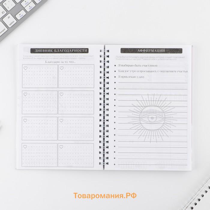 Дневник осознанности Planner в тв. обл. с тиснением А5, 86 л