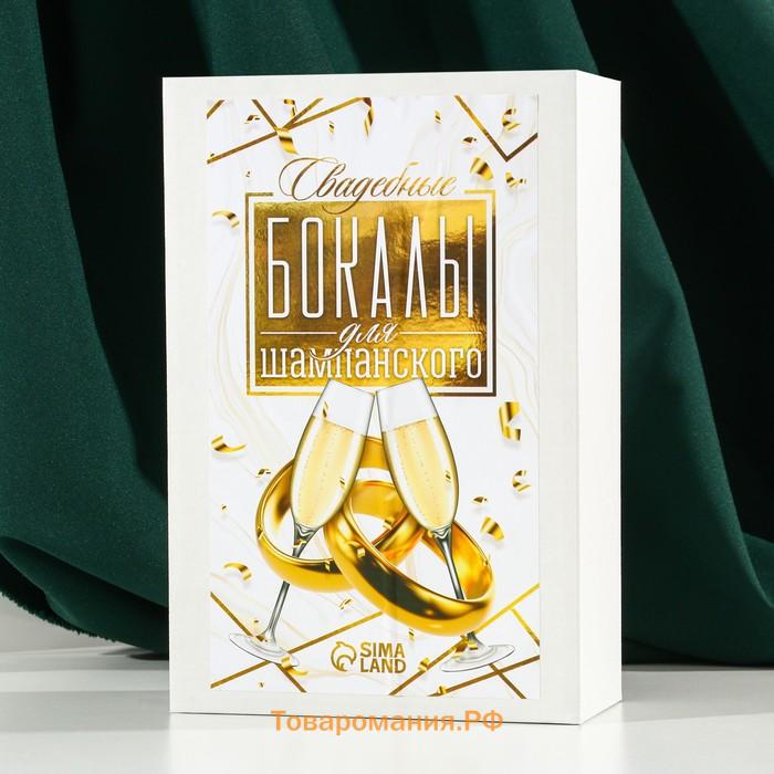 Бокалы для шампанского «Подружка невесты, друг жениха», 200 мл, 2 шт.