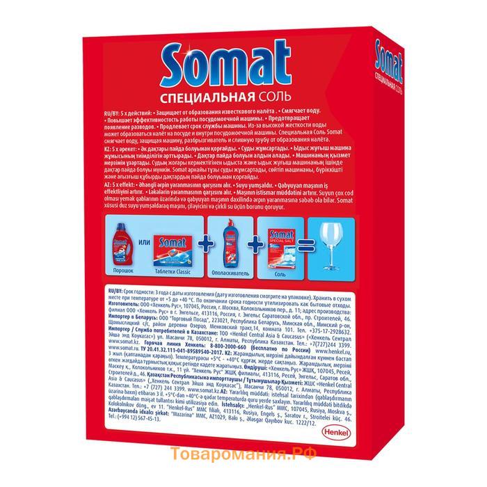 Соль для посудомоечных машин Somat Salt, 1,5 кг