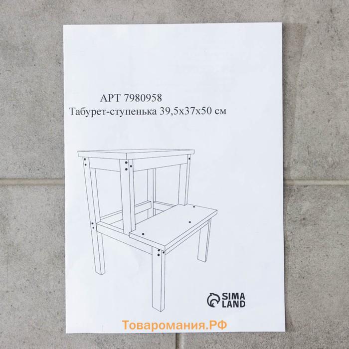 Табурет-ступенька  39,5х37х50 см